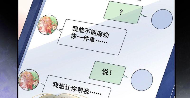 旧爱新颜漫画,第99话 挟持颜墨6图