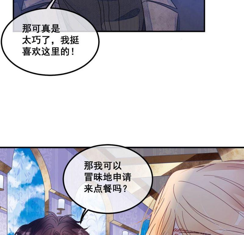 旧爱新颜漫画,第101话 浪漫的约会28图