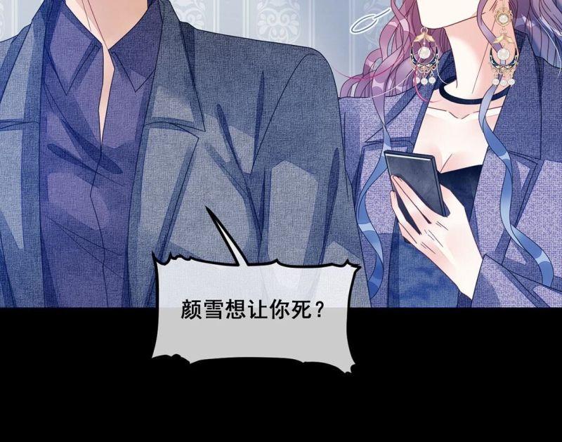 旧爱新颜漫画,第106话 为什么哭泣6图