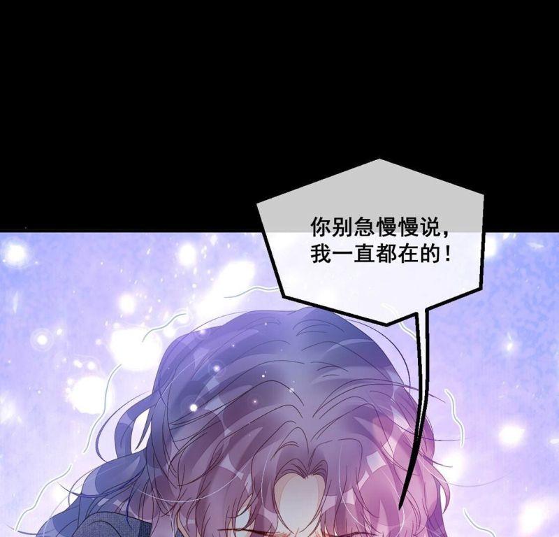 旧爱新颜漫画,第107话 坚强的后盾5图