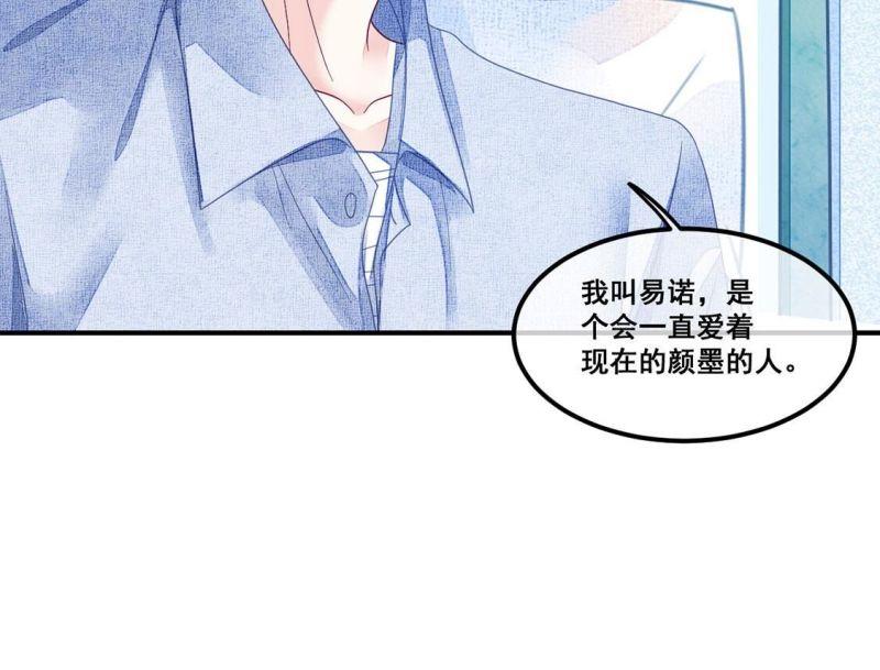 旧爱新颜漫画,第109话 叔叔的考验40图