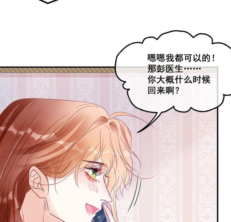 旧爱新颜漫画,第111话 你绝不能走51图