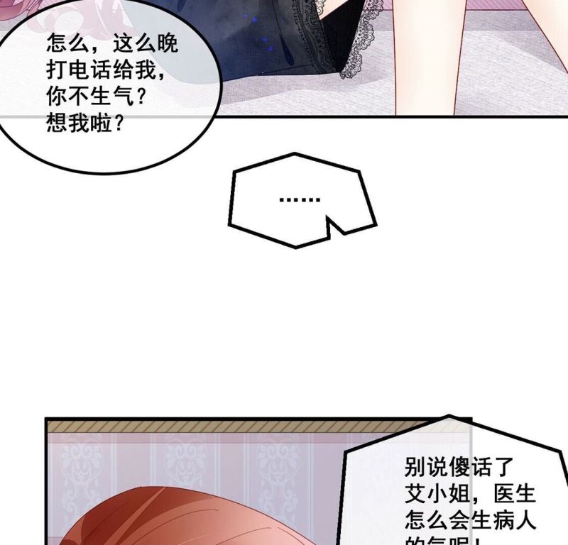 旧爱新颜漫画,第111话 你绝不能走45图