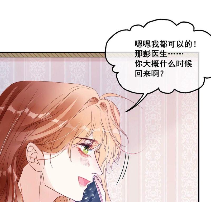 旧爱新颜漫画,第112话 或许我喜欢她5图