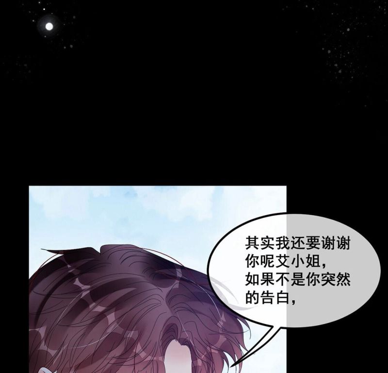 旧爱新颜漫画,第113话 对我的惩罚游戏16图