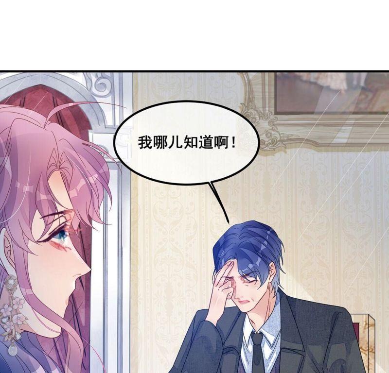 旧爱复合双鱼漫画,第114话 拌嘴还是谈和？！18图