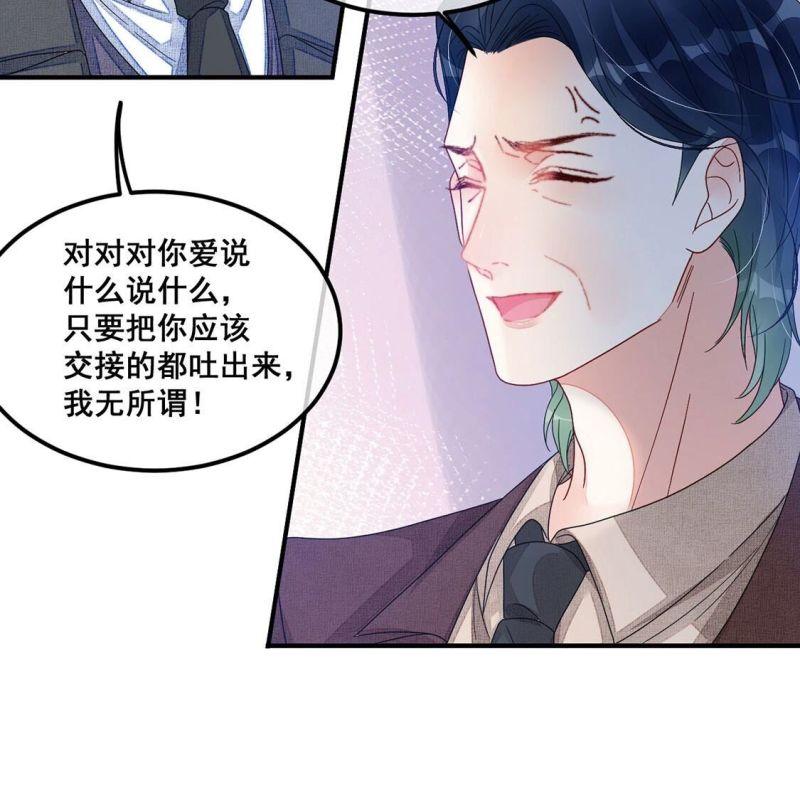 旧爱复合双鱼漫画,第114话 拌嘴还是谈和？！59图