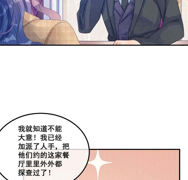 旧爱复合双鱼漫画,第114话 拌嘴还是谈和？！19图