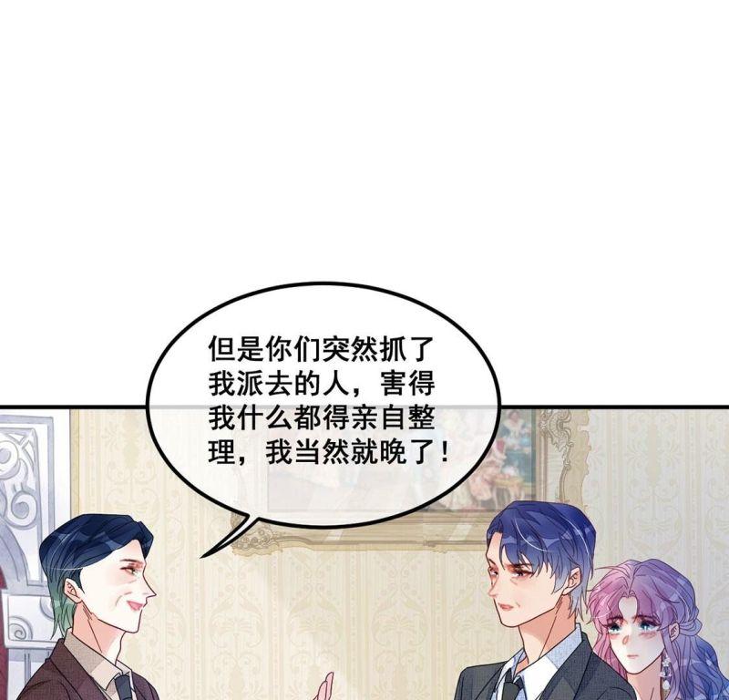 旧爱复合双鱼漫画,第114话 拌嘴还是谈和？！50图