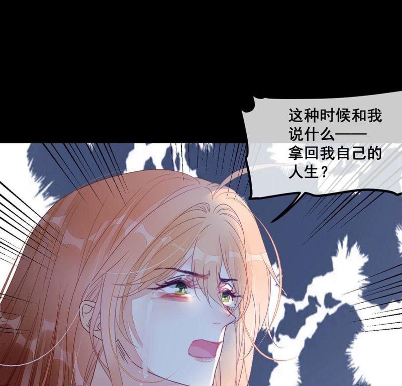 旧爱新颜漫画,第116话 拿回人生再次互换38图