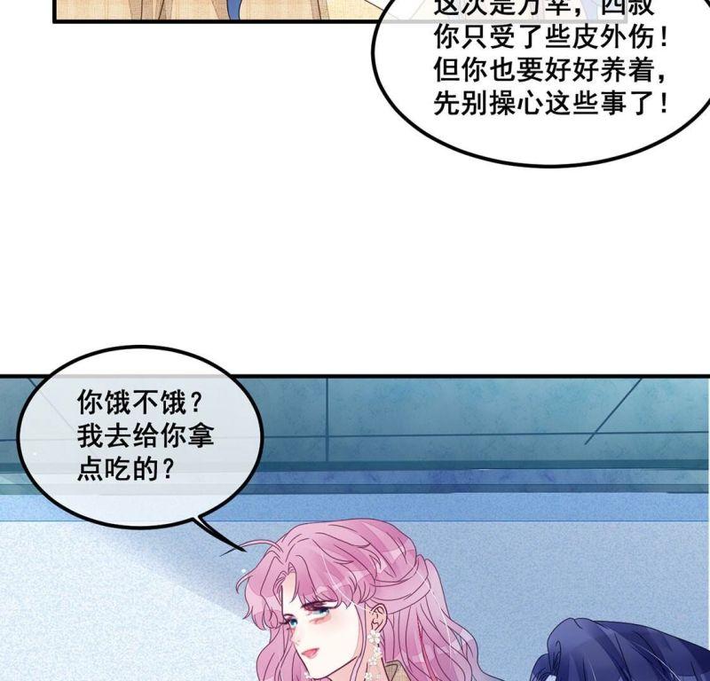 旧爱新颜漫画,第117话 前路未卜26图