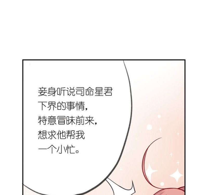 神明大人求放过漫画,第3话 我的租客是神仙？103图