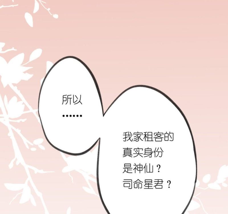 神明大人求放过漫画,第3话 我的租客是神仙？111图