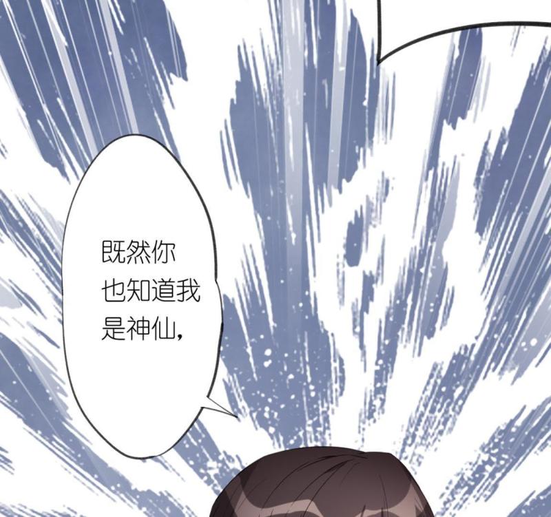 神明大人求放过漫画,第5话 怼神仙的后果53图