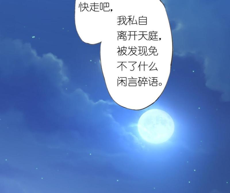 神明大人求放过漫画,第9话 烟花下的重逢131图