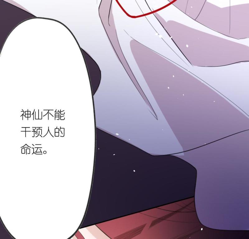 神明大人求放过漫画,第11话 被识破的鱼妇26图