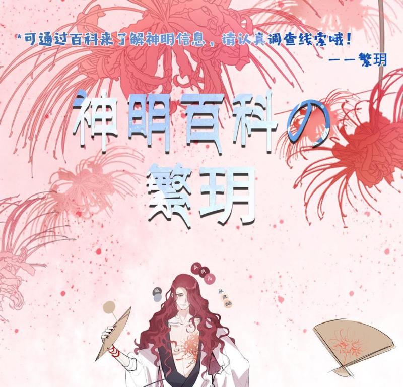 神明大人求放过漫画,第11话 被识破的鱼妇60图