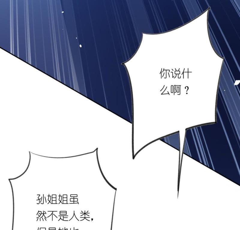 神明大人求放过漫画,第11话 被识破的鱼妇36图