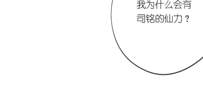 神明大人求放过漫画,第15话 来自司铭的仙力？123图