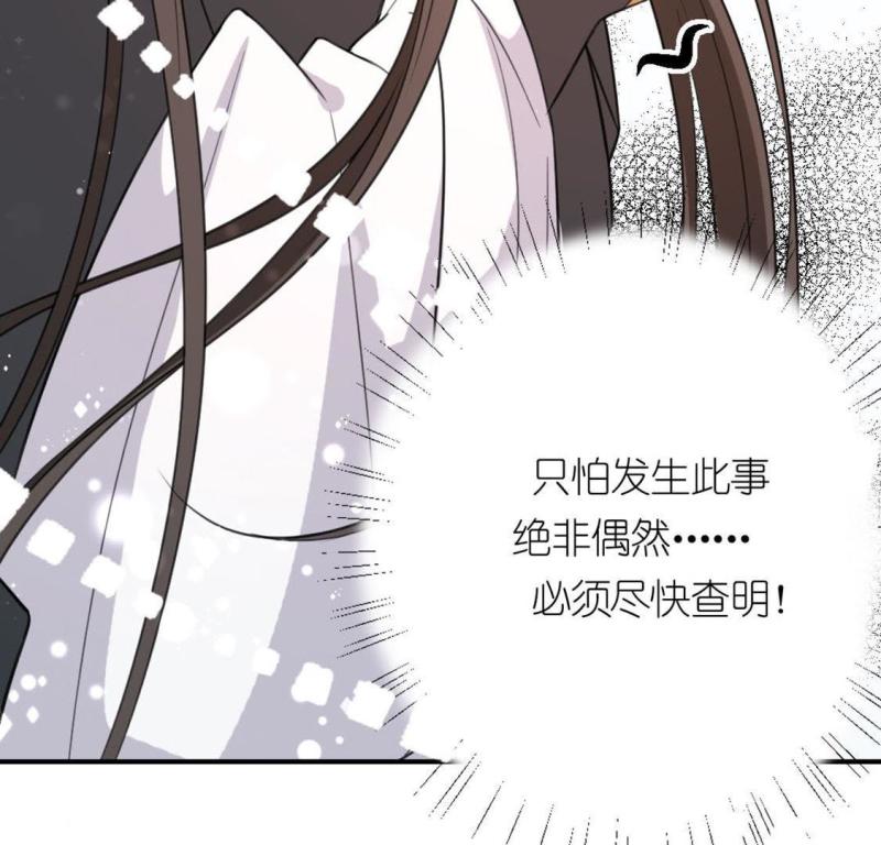 神明大人求放过漫画,第15话 来自司铭的仙力？108图