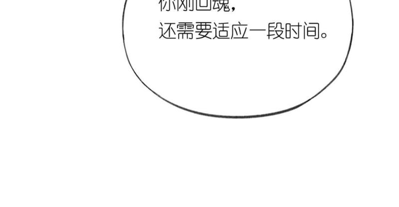 神明大人求放过漫画,第18话 他的拥抱，好熟悉59图