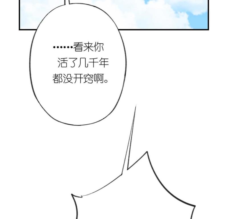 神明大人求放过漫画,第18话 他的拥抱，好熟悉90图