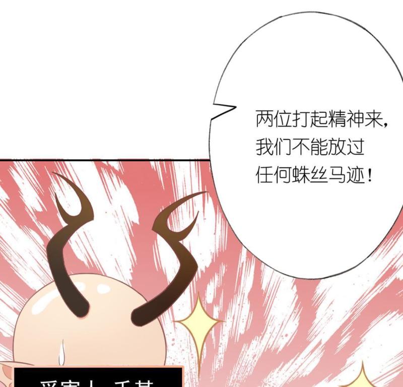 神明大人求放过漫画,第22话 夜半偷发事件46图