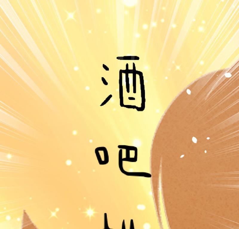 神明大人求放过漫画,第24话 青丘酒吧73图