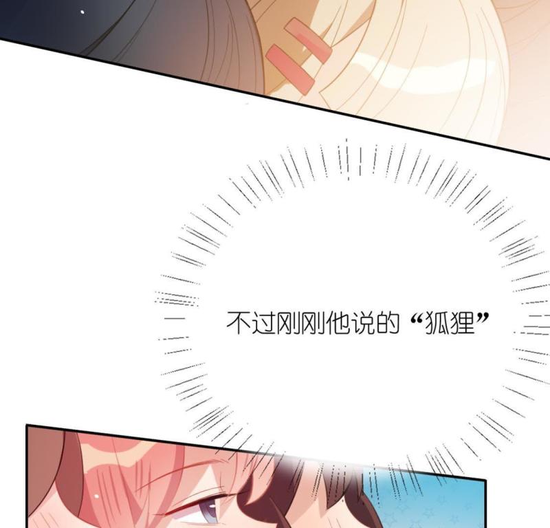 神明大人求放过漫画,第24话 青丘酒吧8图