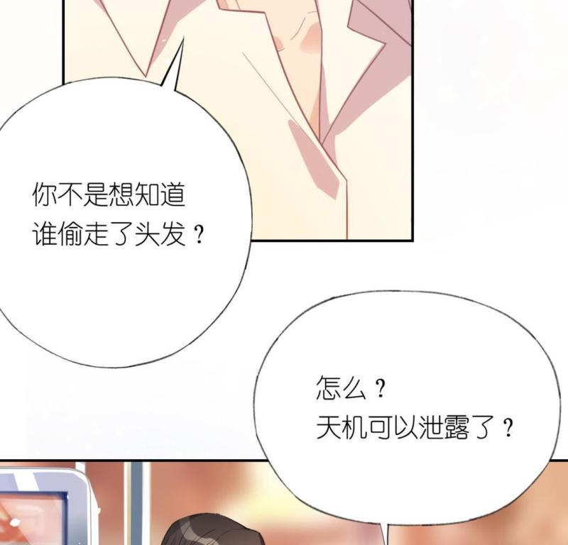 神明大人求放过漫画,第24话 青丘酒吧54图