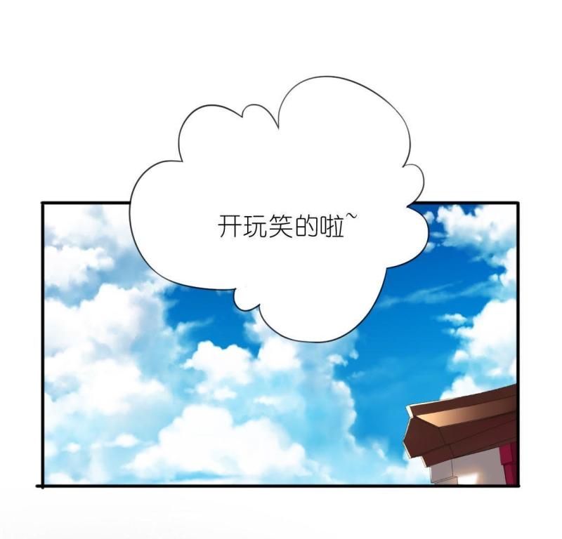 神明大人求放过漫画,第33话 忘了那个梦吧65图