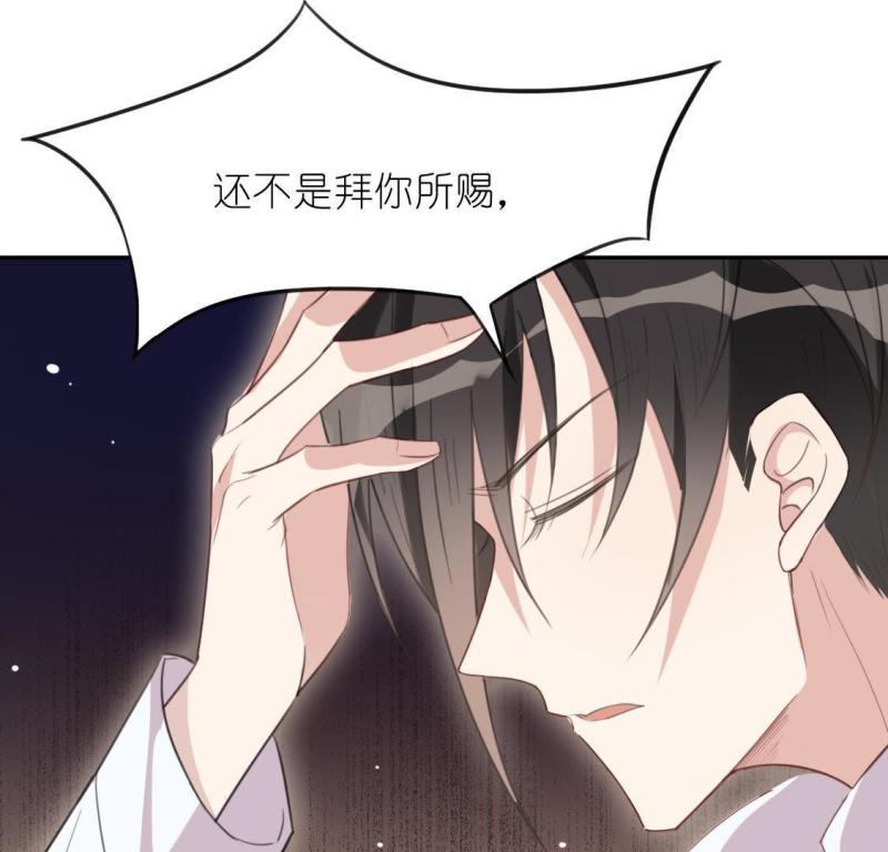 神明大人求放过漫画,第34话 秦笙的男朋友是我39图