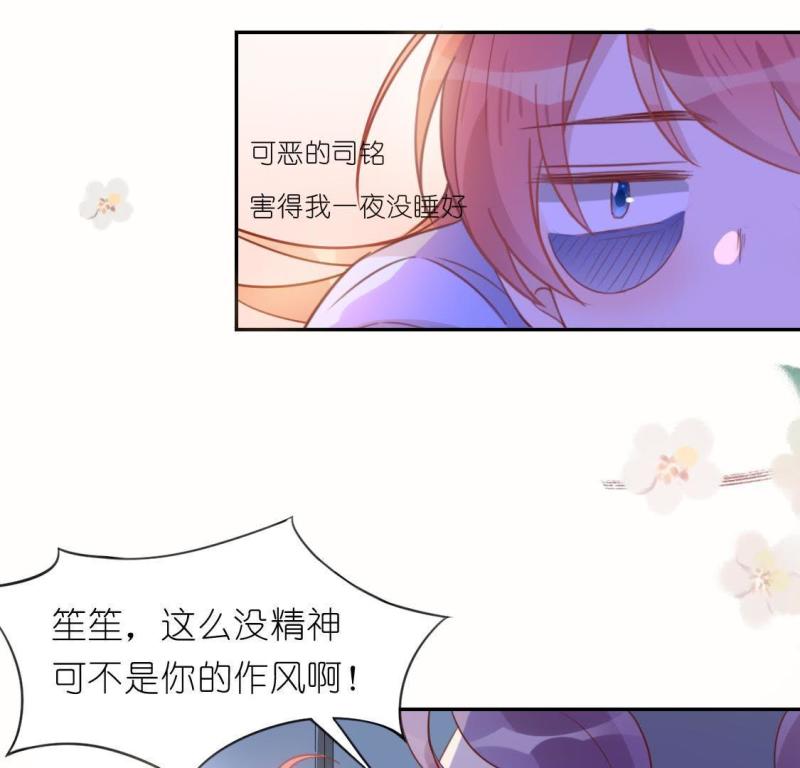 神明大人求放过漫画,第34话 秦笙的男朋友是我52图