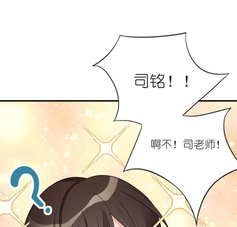 神明大人求放过漫画,第34话 秦笙的男朋友是我80图