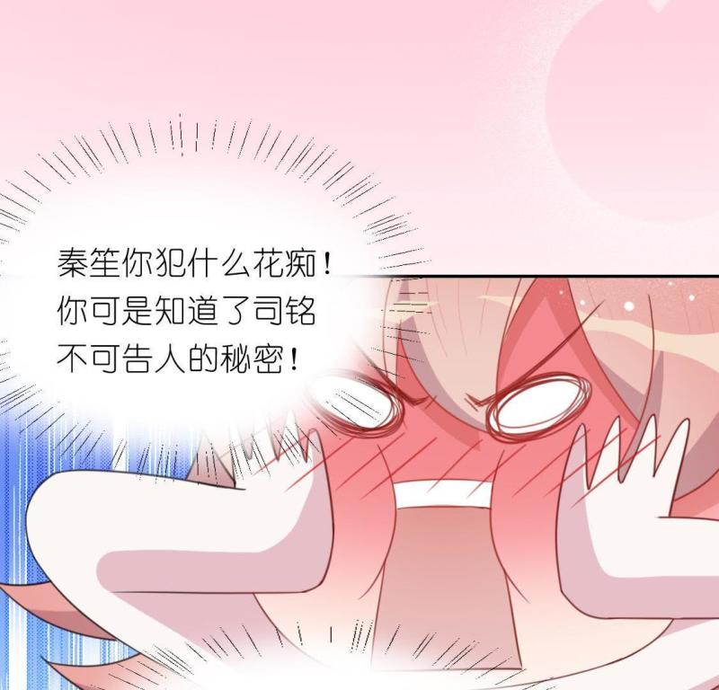 神明大人求放过漫画,第34话 秦笙的男朋友是我36图