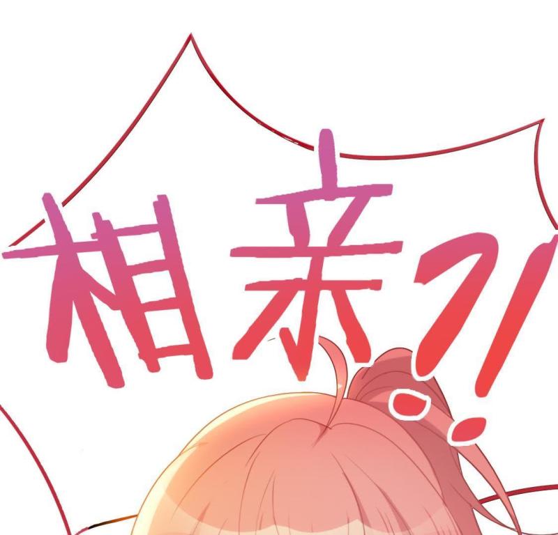 神明大人求放过漫画,第34话 秦笙的男朋友是我63图