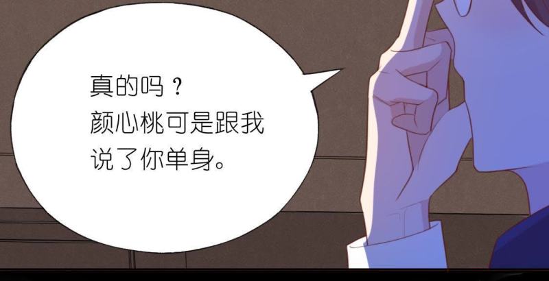 神明大人求放过漫画,第34话 秦笙的男朋友是我73图