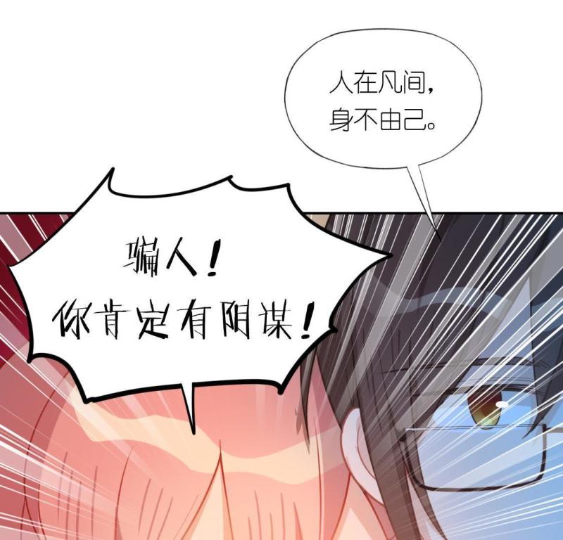 神明大人求放过漫画,第35话 不想你去相亲31图