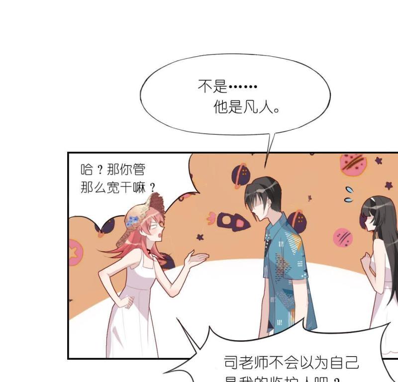 神明大人求放过漫画,第37话 梦里出现的人27图