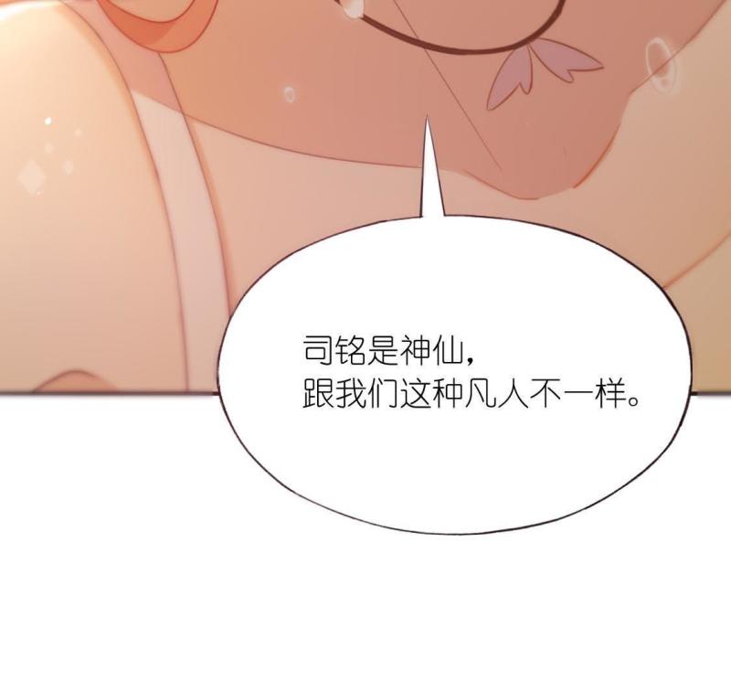 神明大人求放过漫画,第38话 千澈也追星？46图