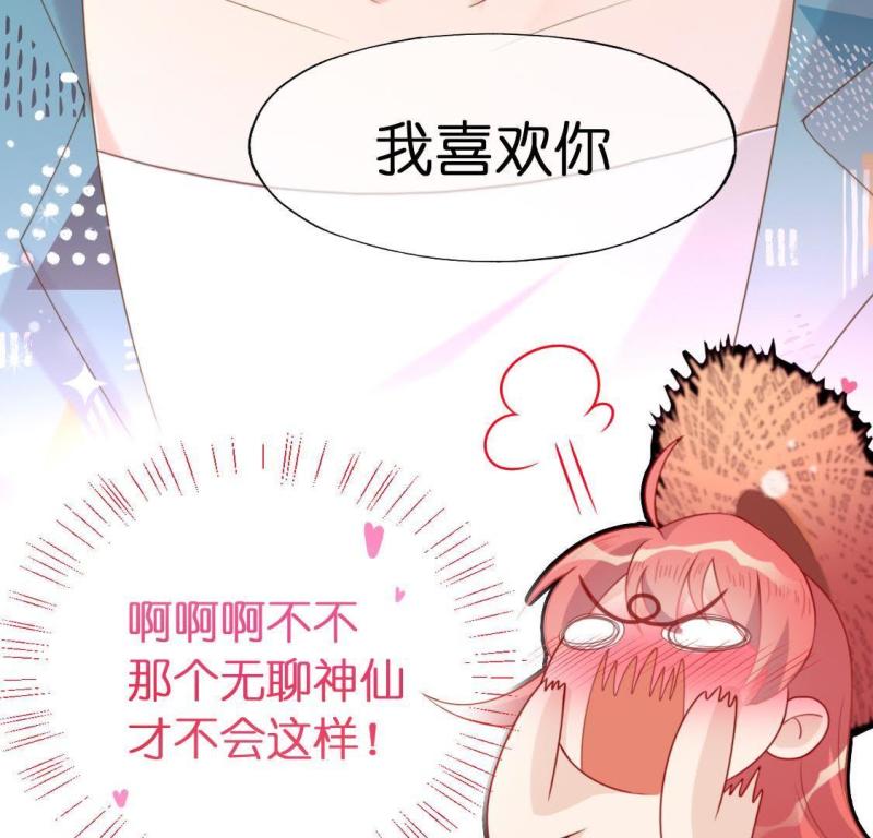 神明大人求放过漫画,第40话 神秘任务28图