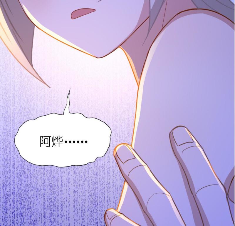 神明大人求放过漫画,第45话 他已不是从前的阿烨了8图