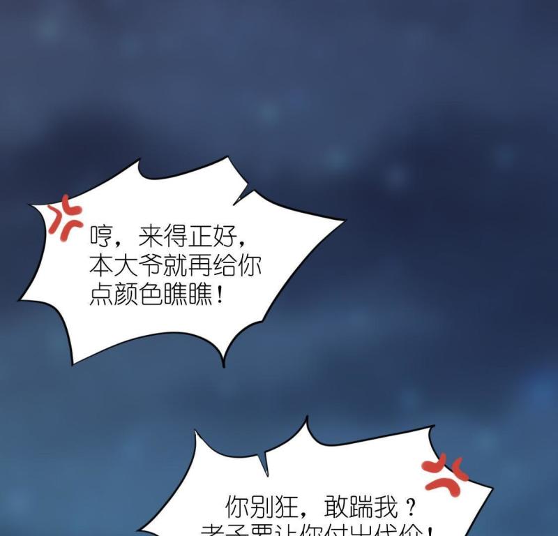 神明大人求放过漫画,第45话 他已不是从前的阿烨了57图