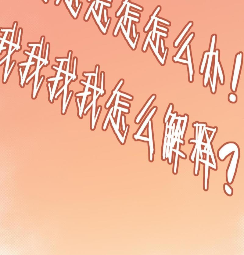 神明大人求放过漫画,第46话 只想单独和你说15图