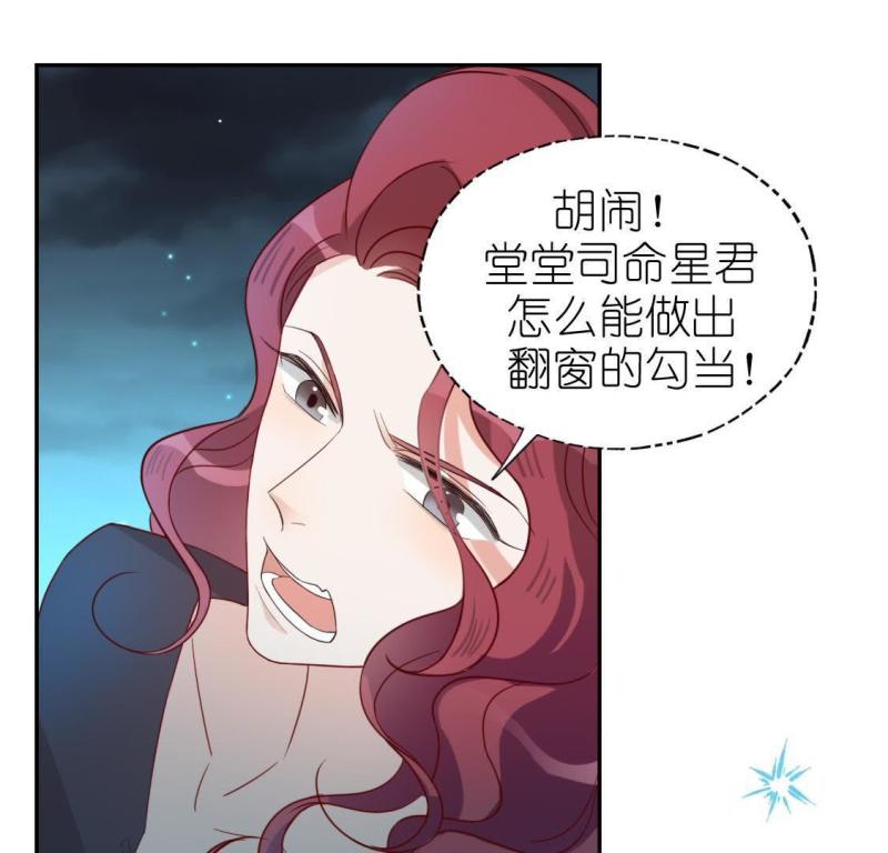 神明大人求放过漫画,第47话 阿笙要有危险了？38图