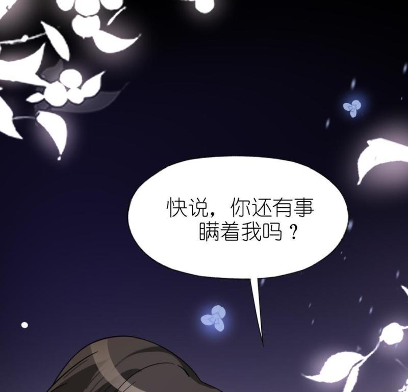 神明大人求放过漫画,第48话 一直这样，也很好36图