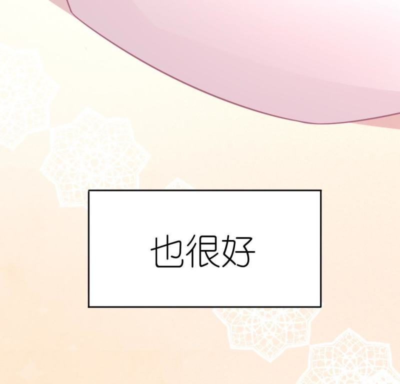 神明大人求放过漫画,第48话 一直这样，也很好90图