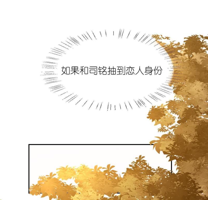 神明大人求放过漫画,第50话 天使司铭51图