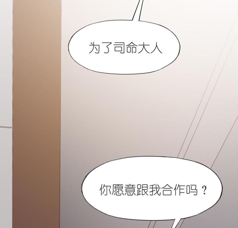 神明大人求放过漫画,第50话 天使司铭2图