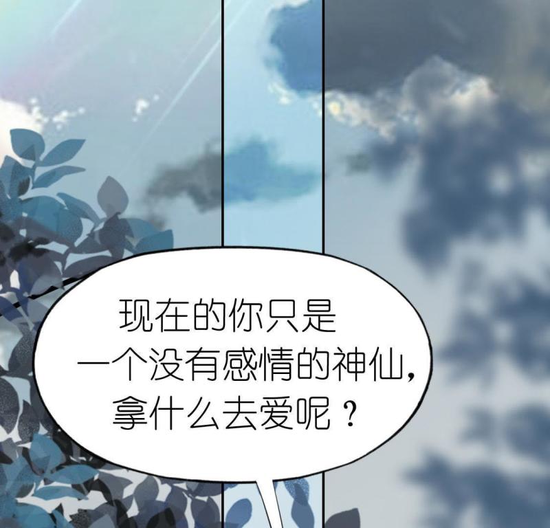 神明大人求放过漫画,第52话 我就是你心中的恶魔78图